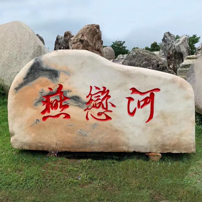 湖北门牌石村牌石刻字石5000多块规格齐全造型美 湖北门牌石村牌石刻字石5000多块规格齐全造型美