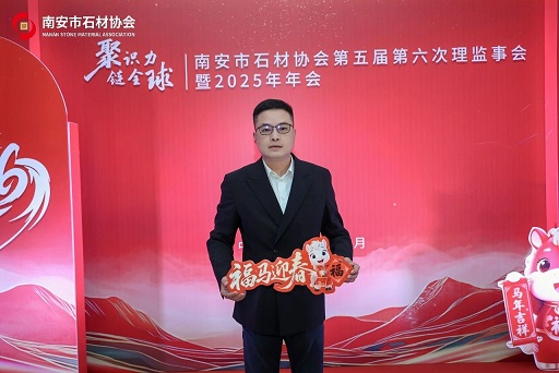 聚识力，链全球 | 南安市石材协会第五届第六次理监事会成功举办