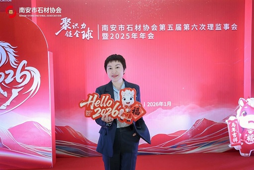 聚识力，链全球 | 南安市石材协会第五届第六次理监事会成功举办