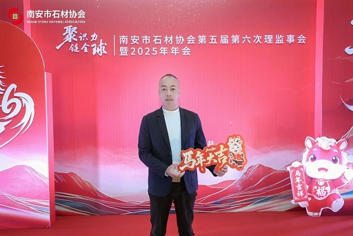 聚识力，链全球 | 南安市石材协会第五届第六次理监事会成功举办