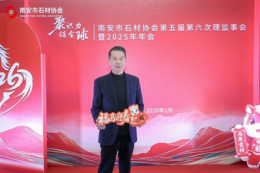 聚识力，链全球 | 南安市石材协会第五届第六次理监事会成功举办