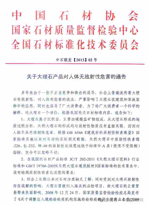 石材项目放射性检测何时休？