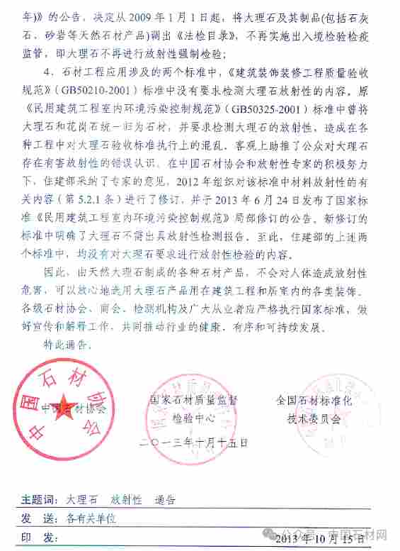 石材项目放射性检测何时休？