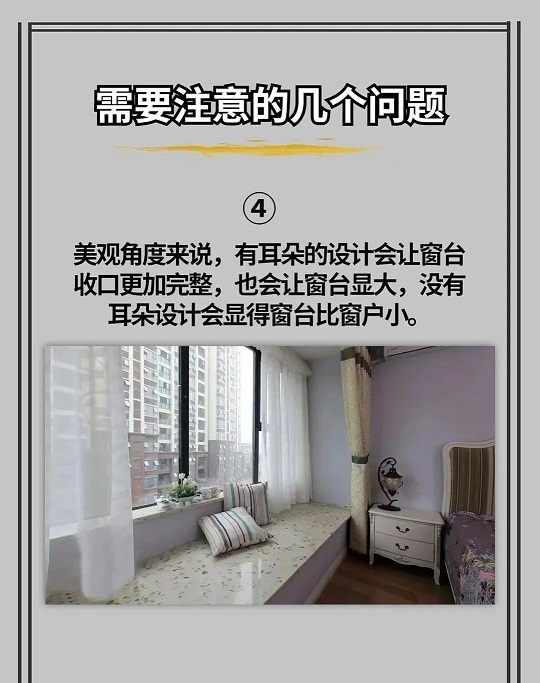 大理石窗台 “耳朵” 设计：优势与弊端全解析