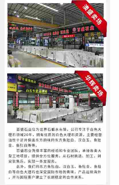 百盛石业主营：东方鱼肚白/汉白玉/鱼肚金，注于白色大理石20年