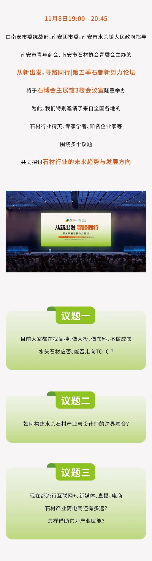 从新出发，寻路同行|第五季石都新势力论坛来啦！