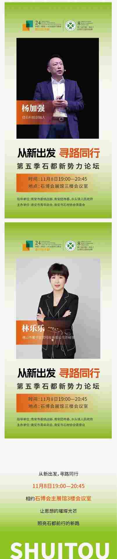 从新出发，寻路同行|第五季石都新势力论坛来啦！