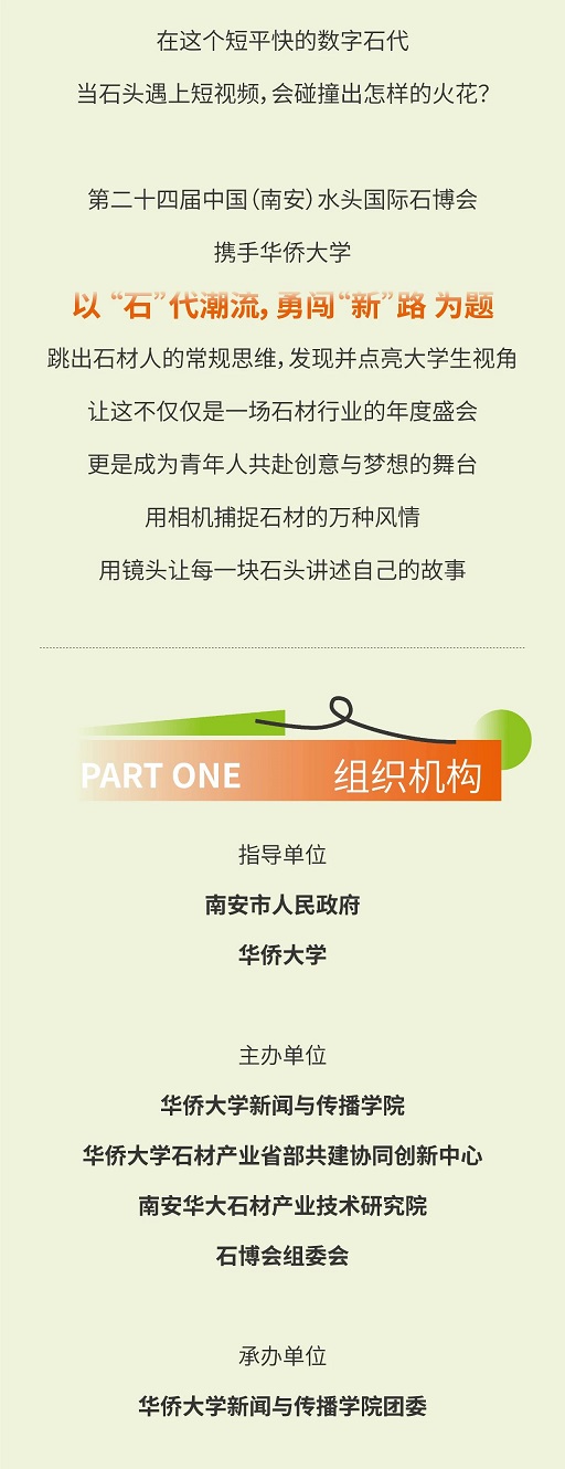第二十四届中国（南安）水头国际石博会短视频大赛正式开启