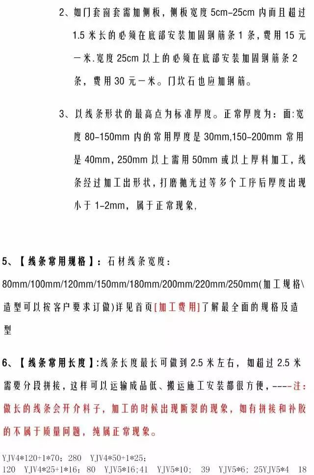 各种石材加工费用价格表，附详细的石材计算方法