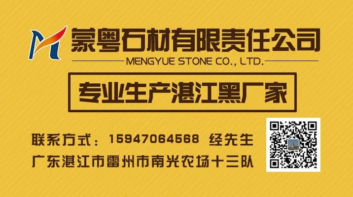 640 (20).jpg 【黑石推荐】湛江黑、中国黑——质优价廉,大量供应!