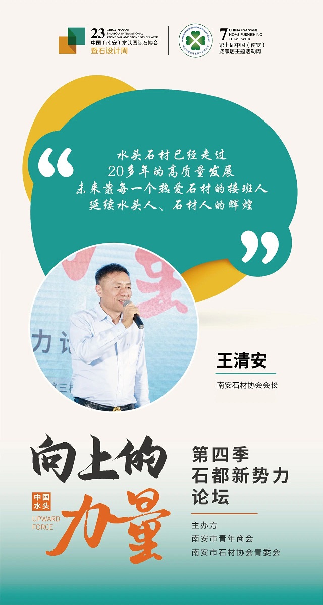 【向上的力量】第四季石都新势力论坛金句来啦！