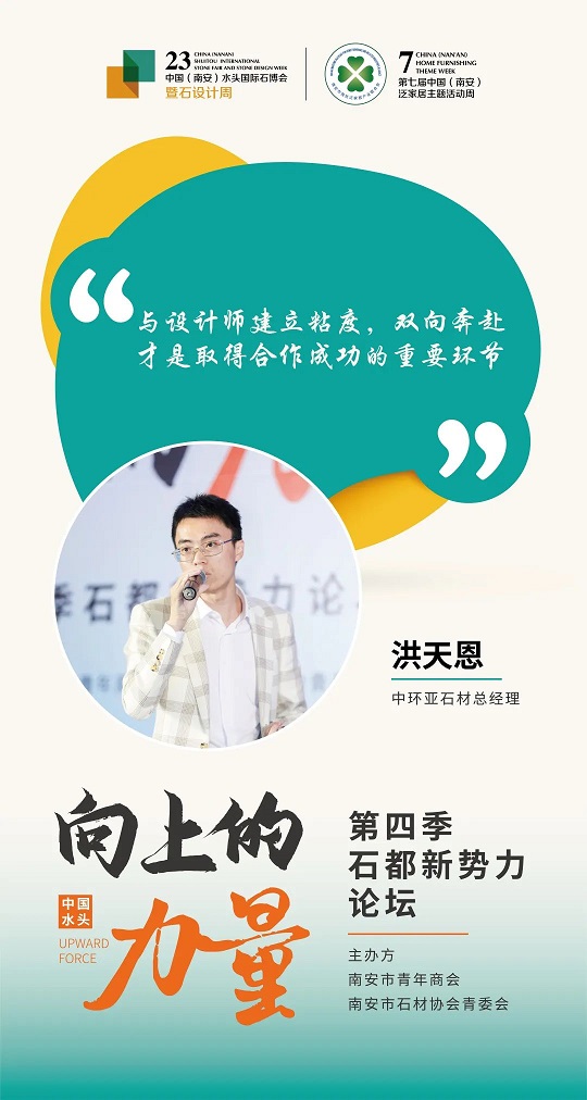 【向上的力量】第四季石都新势力论坛金句来啦！