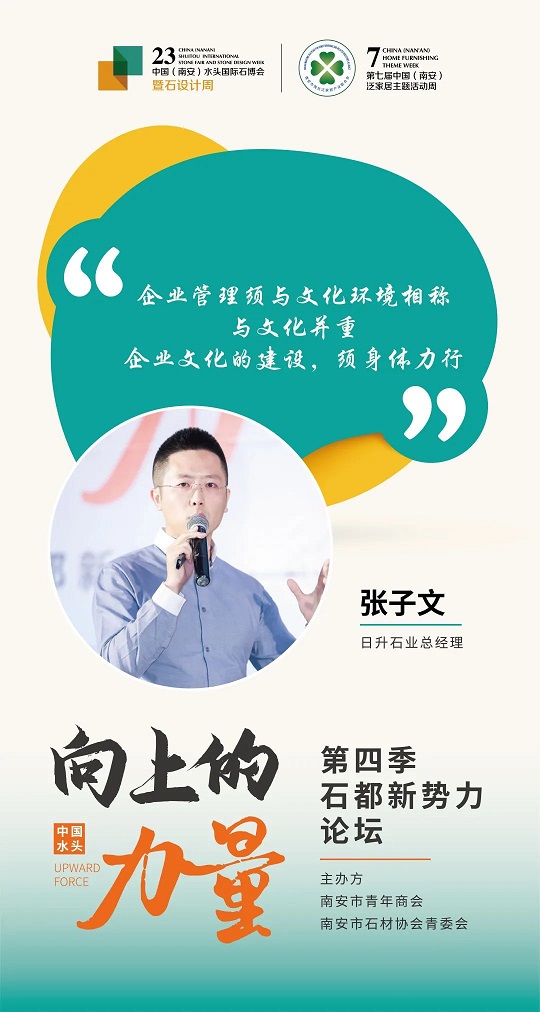 【向上的力量】第四季石都新势力论坛金句来啦！