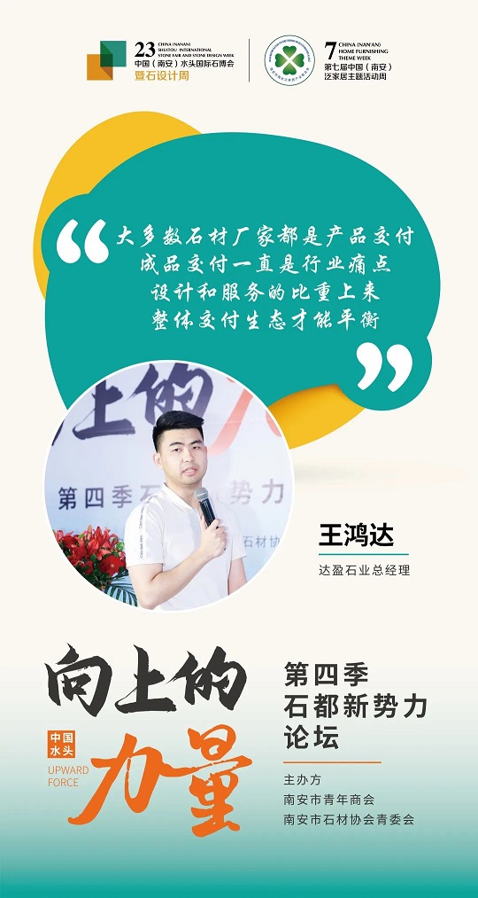 【向上的力量】第四季石都新势力论坛金句来啦！