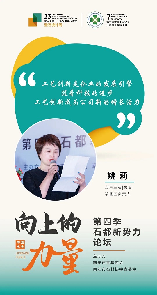 【向上的力量】第四季石都新势力论坛金句来啦！