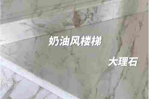 听说最近流行奶油风？大理石申请出战！