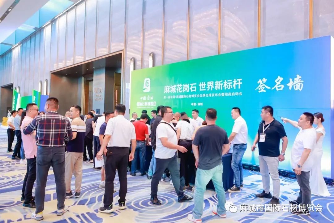 第一届中国·麻城国际石材博览会定档10月20日-22日！