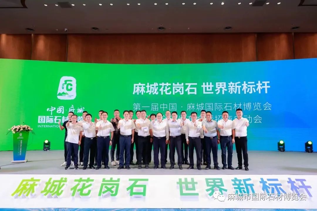 第一届中国·麻城国际石材博览会定档10月20日-22日！