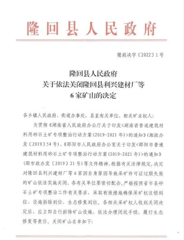 湖南隆回6家石材矿山，被依法关闭！投资2亿，石材厂家的无奈！