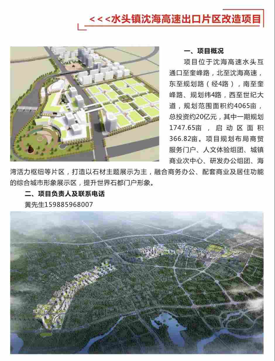 今年水头将迎来大发展！招商现场签约80亿元！