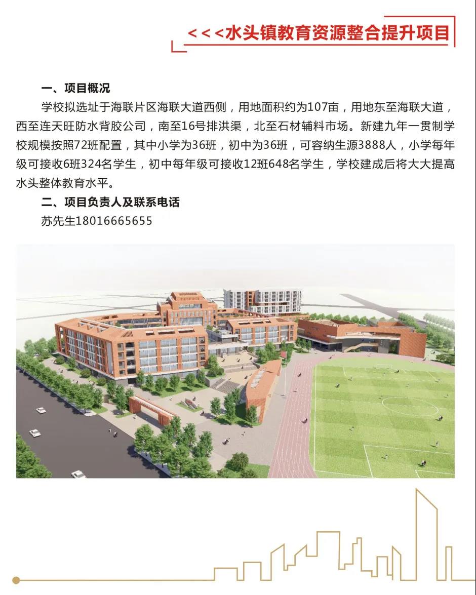 今年水头将迎来大发展！招商现场签约80亿元！