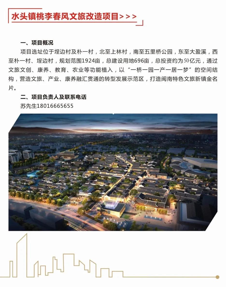 今年水头将迎来大发展！招商现场签约80亿元！