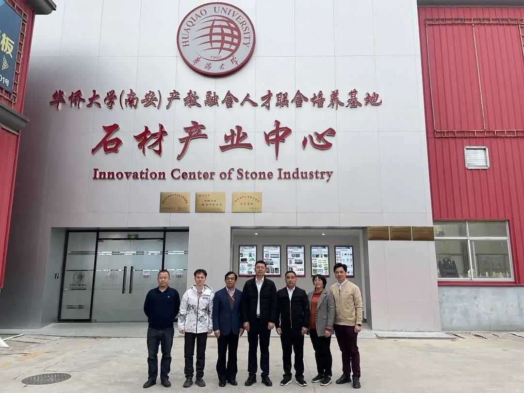 破难题，促转型，南安市领导赴南安华大石材产业技术研究院调研