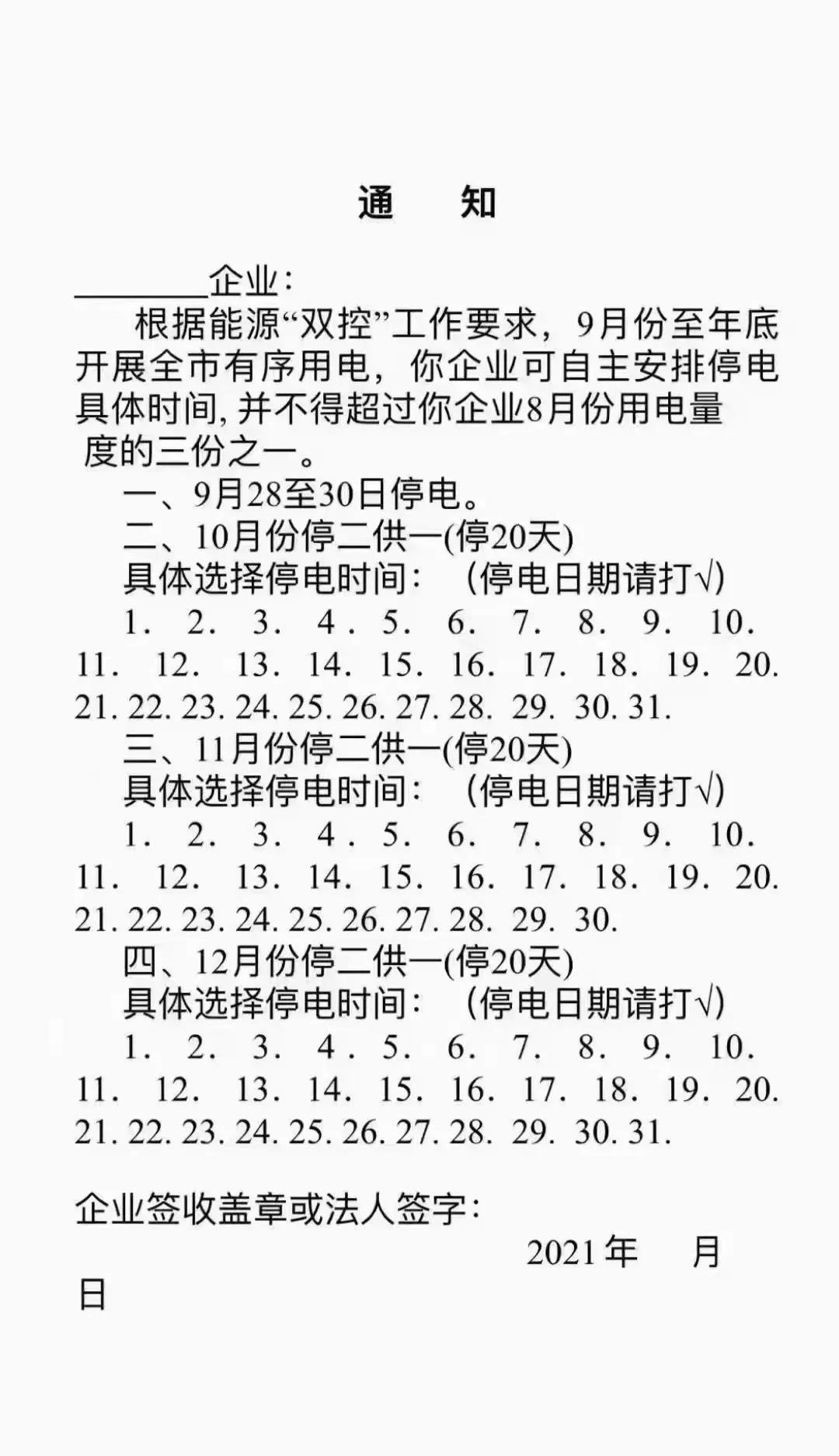 能源“双控”,中国石材城用电新政策来啦!停电来袭,石材行业订单抓紧了! 能源“双控”,中国石材城用电新政策来啦!停电来袭,石材行业订单抓紧了!