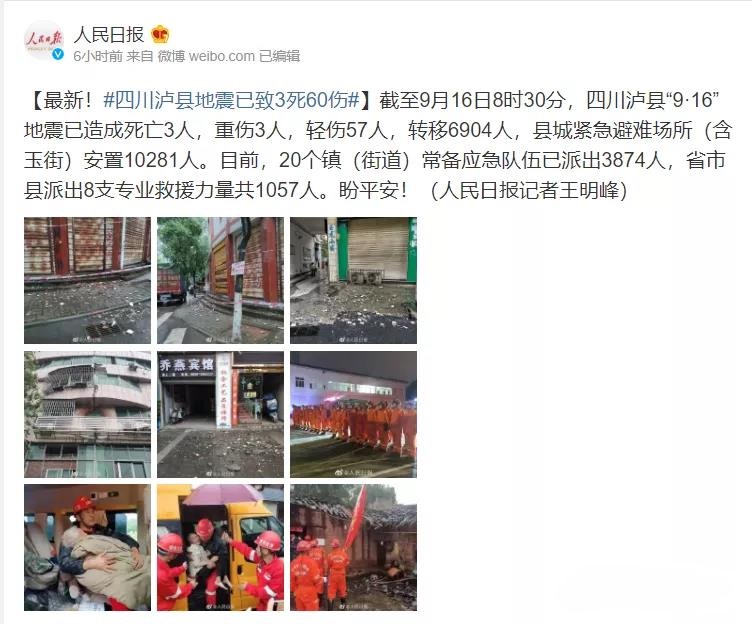 四川泸县发生6.0级地震，专家解释与矿山开采无关