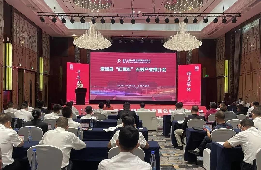 “石材王国”四川荥经,叫响“红军红”石材产业“1234”转型发展之路 “石材王国”四川荥经,叫响“红军红”石材产业“1234”转型发展之路