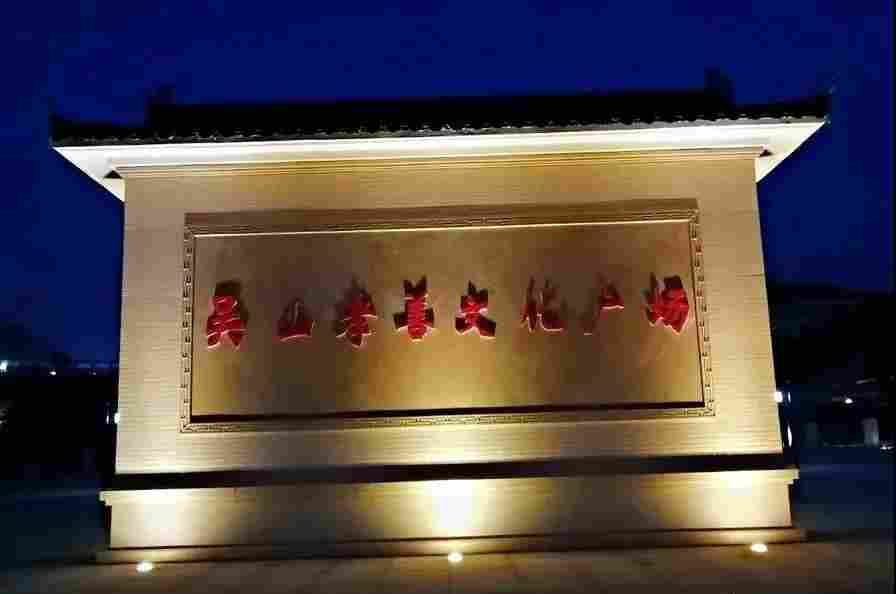 全力打造“中国花岗岩之乡”，随州吴山镇蝶变展新颜