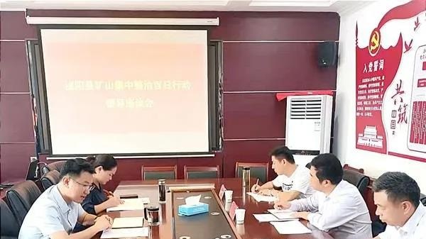 泌阳县自然资源局召开（石材）矿山集中整治百日行动座谈会