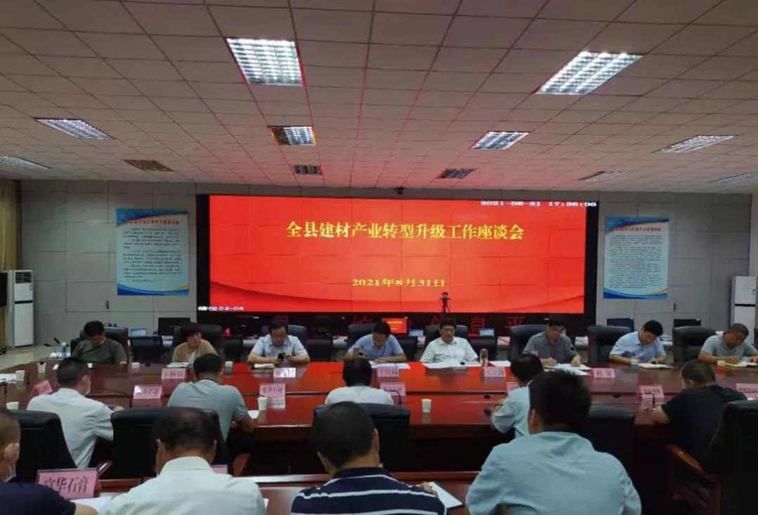 山东临沂平邑县召开石材建材产业转型升级工作座谈会