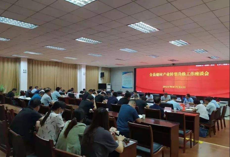 山东临沂平邑县召开石材建材产业转型升级工作座谈会