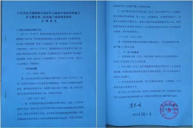 环保督察下顶风作案，私自扩大开采矿石、矿山修复走形式、拒不整改被叫停