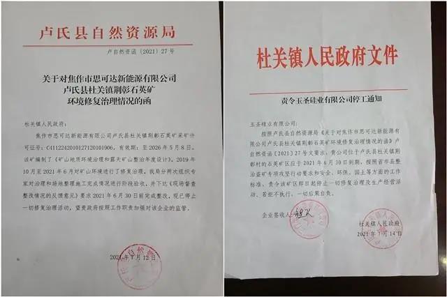 环保督察下顶风作案，私自扩大开采矿石、矿山修复走形式、拒不整改被叫停