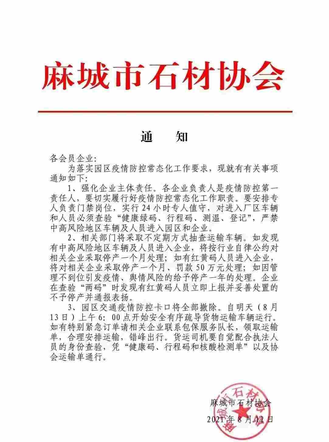 13日早6:00点麻城石材园区交通疫情防控卡口全部撤除 13日早6:00点麻城石材园区交通疫情防控卡口全部撤除
