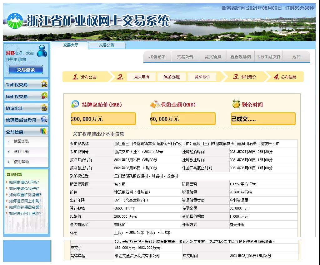 68.2亿!天价建筑石料矿权再创历史新高！