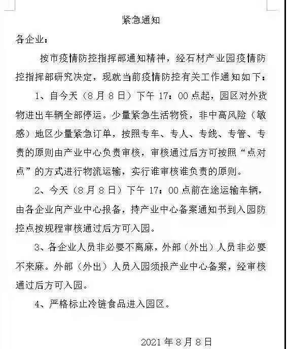 受疫情影响，麻城石材产业园区对外货物进出车辆全部停运