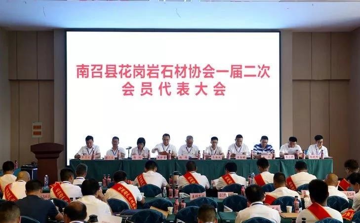 河南南召县花岗岩石材协会成立一周年暨一届二次会议隆重召开