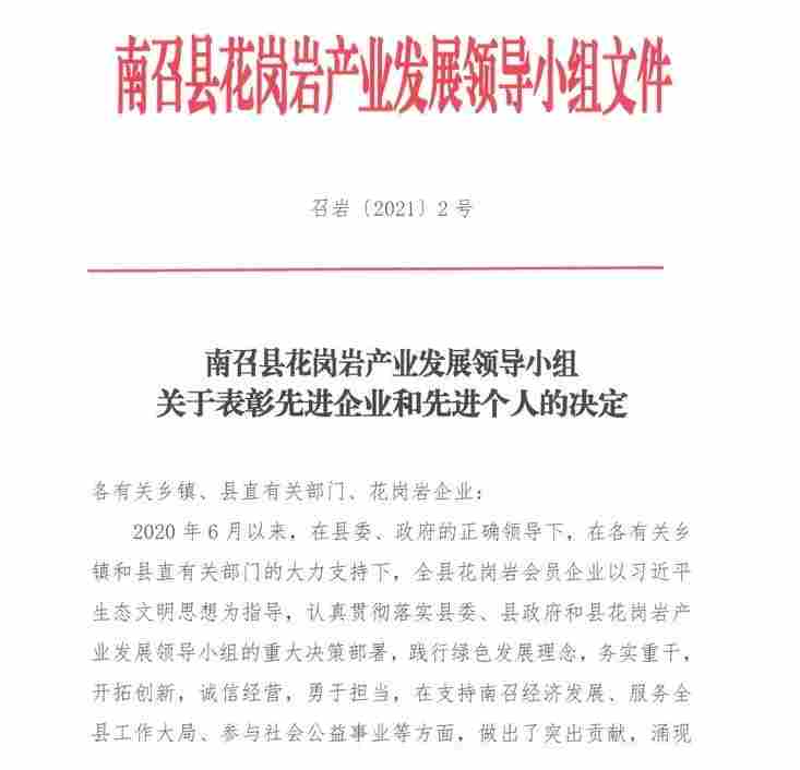 河南南召县花岗岩石材协会成立一周年暨一届二次会议隆重召开