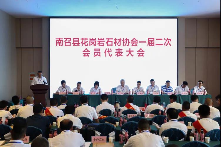 河南南召县花岗岩石材协会成立一周年暨一届二次会议隆重召开