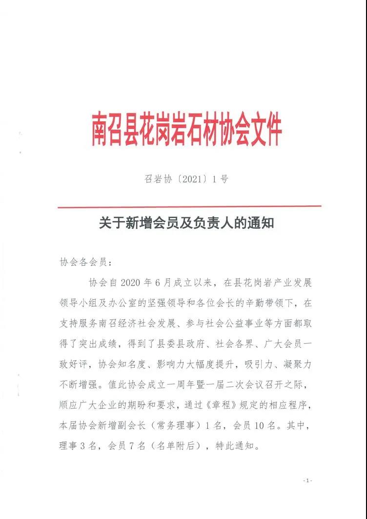 河南南召县花岗岩石材协会成立一周年暨一届二次会议隆重召开