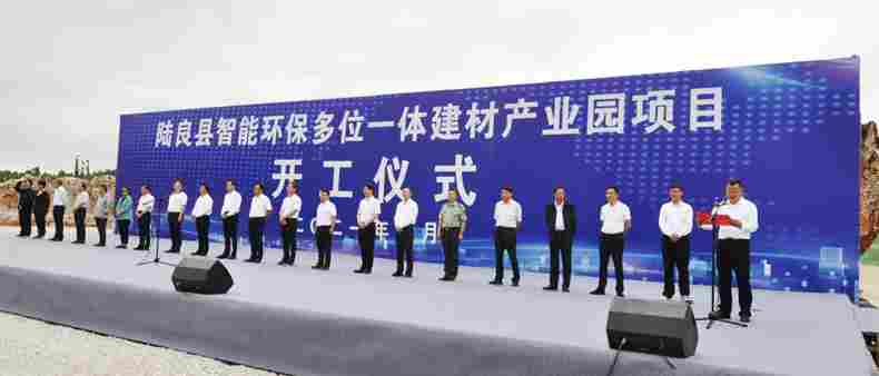 总投资4亿，计划用地280亩，云南陆良一大型建材产业园开工