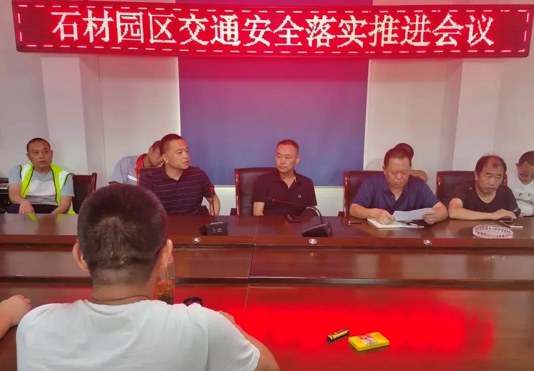 汶上县石材产业服务中心组织召开交通安全落实会议