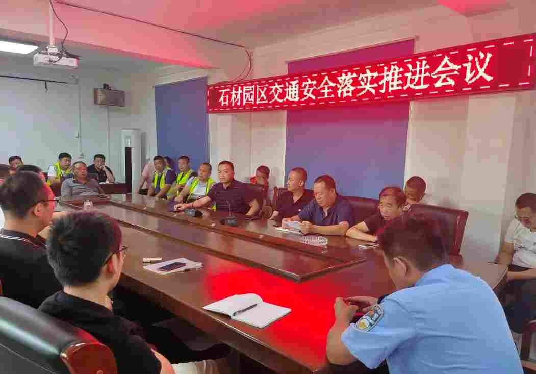 汶上县石材产业服务中心组织召开交通安全落实会议
