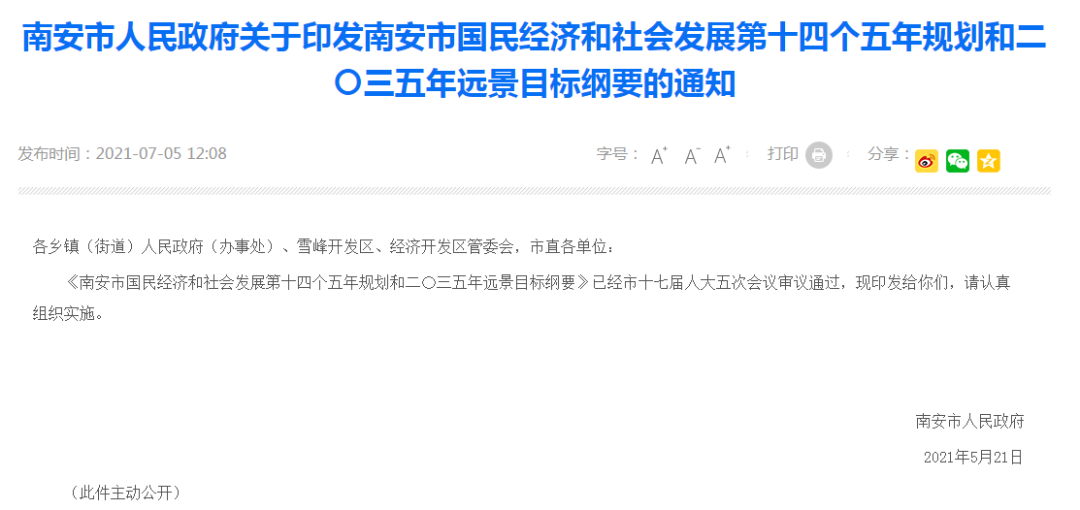 重磅！南安市石材产业“十四五”规划发布
