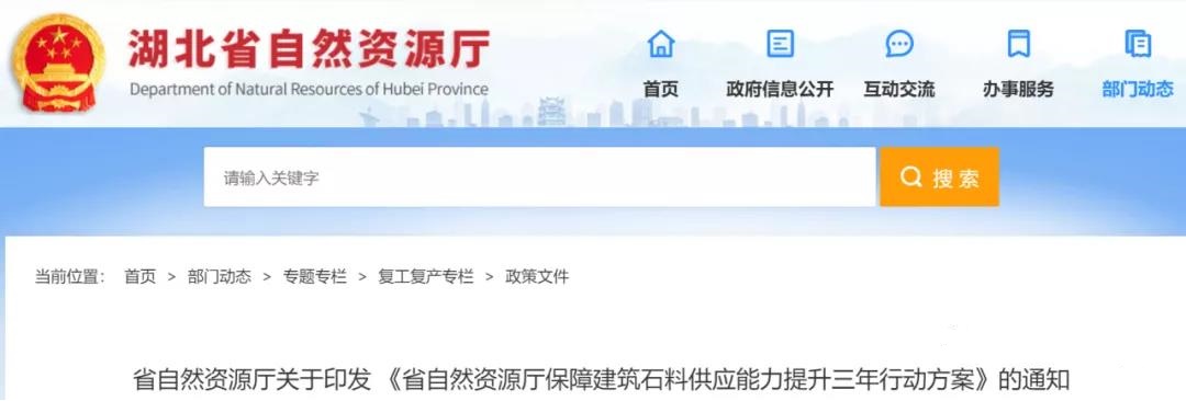 湖北省政府连续出台政策保障建筑石料开采!