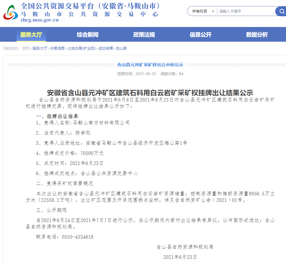 23.33亿！广西广东安徽三宗建筑石料采矿权成功出让