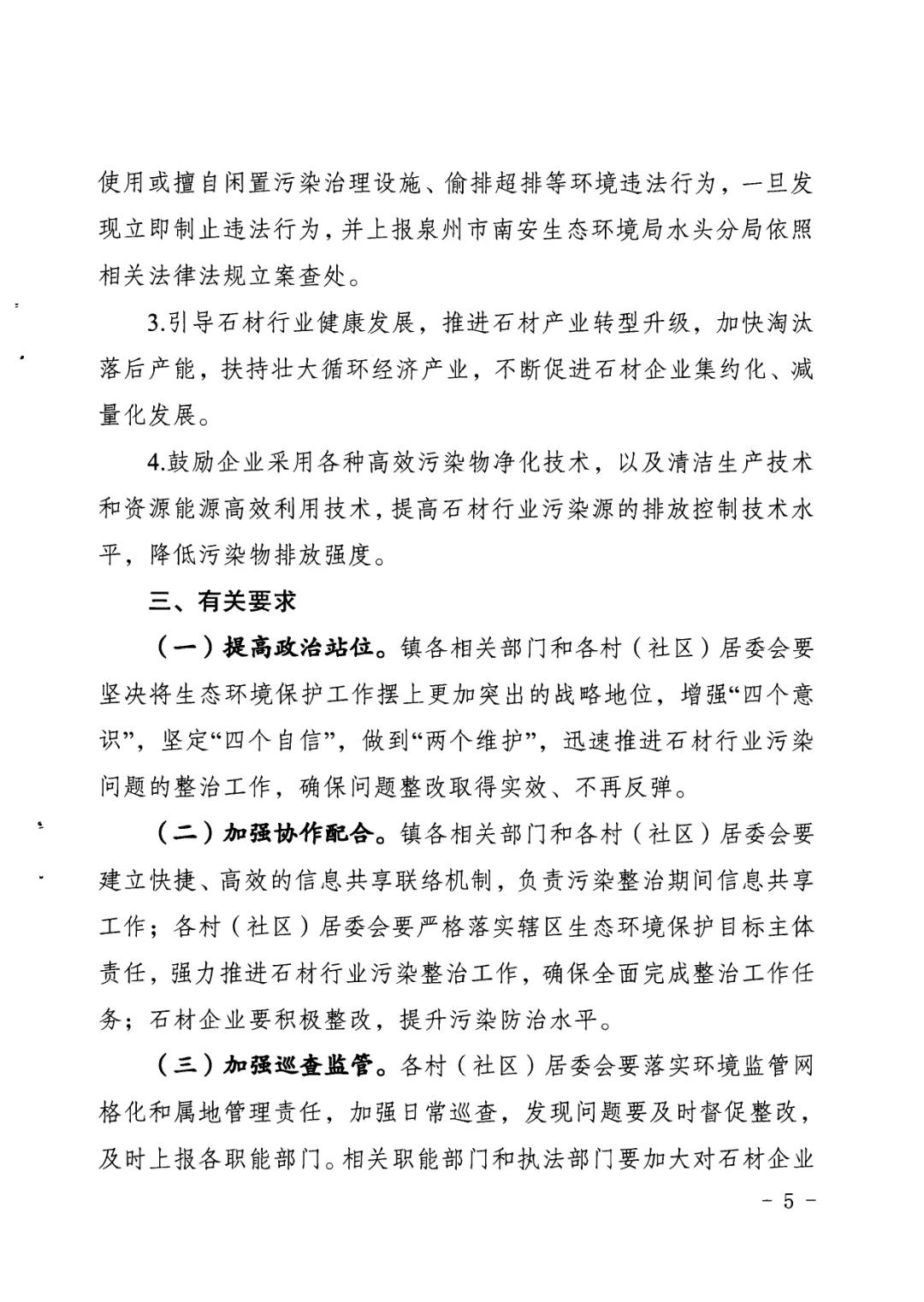 推进石材行业污染整治,水头有大行动 推进石材行业污染整治,水头有大行动